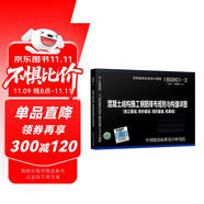 18G901-3混凝土結構施工鋼筋排布規(guī)則與構造詳圖（獨立基礎、條形基礎、筏形基礎、樁基礎）替代12G901-3