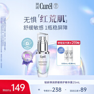 珂潤（Curel）舒緩修護精華露25ml精華液修紅修護敏肌適用成毅代言新年禮物