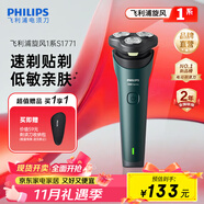 飛利浦剃須刀電動(dòng)剃須刀飛利浦原裝進(jìn)口三刀頭刮胡刀飛利浦電動(dòng)剃須刀胡須刀剃胡刀官方旗艦店送長(cháng)輩禮物 【熱銷(xiāo)爆款】旋風(fēng)1系 S1771/02 送收納包