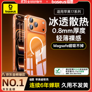 倍思【0.8mm厚度|冰透散熱|還原裸感】適用iphone17手機殼蘋(píng)果17保護套原裝超薄磁吸全包透明氣囊防摔