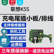 蚩云聯(lián)想系列充電尾插小板更換USB充電接口耳機孔送話(huà)器SIM卡座讀卡卡槽小板主板排線(xiàn) K5S【尾插，純原支持所有功能】