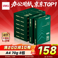 得力（deli）輝鉑A4打印紙 70g500張*8包一箱 順滑細膩 雙面打印復印紙 整箱4000張7784【品質(zhì)升級】