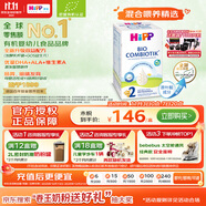 喜寶（HiPP）德國珍寶版有機益生菌嬰幼兒配方奶粉2段（6-12個月）600g/盒