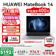 華為MateBook 14 酷睿 Ultra Linux版【國家補(bǔ)貼20%】筆記本電腦 2.8K觸屏 超薄高性能 辦公商務(wù)輕薄本 Ultra 5 16G 1TB | 皓月銀 店鋪預(yù)裝Windows版（