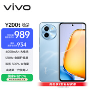 vivo Y200t 8GB+256GB 晴山 國家補貼 44W 6000mAh 120Hz金剛護眼屏 雙揚300%大音量 5G 拍照 手機