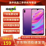 華為（HUAWEI）華為暢享9 二手手機 智能機 工作機全網(wǎng)通4G 雙卡雙待 后置雙攝智能美顏 極光紫【顏色隨機評價有禮】 4GB+64GB 9成新