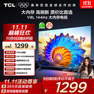 TCL電視 43V8L 43英寸 2GB+32GB大內(nèi)存 護(hù)眼 AI語音 投屏 以舊換新 家電國家補(bǔ)貼