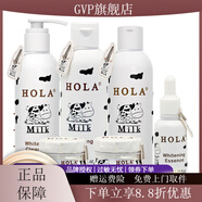 GVP【官方】赫拉赫拉HOLA牛奶雪膚組 合美.白補水護.膚品 洗面奶+水+精華+乳+霜+晚霜