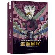 全面回憶