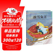 冰雪女王（精裝）安徒生童話 格林童話 一千零一夜 百年童話 大語文閱讀 繪本 3-6歲