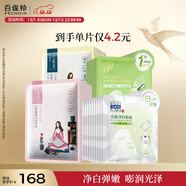 百雀羚（PECHOIN）面膜組合裝補水（雪肌凈白+水光菁萃+緊彈+澄靜）各10片圣誕禮物