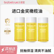 兒初寶（babetrue）嬰兒撫觸油寶寶按摩油潤膚油新生兒滋潤護膚橄欖油旅行便攜裝60ml