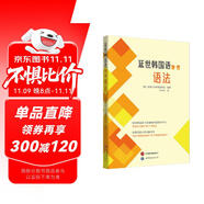 延世韓國語（1—6）語法