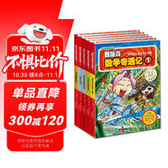 冒險(xiǎn)島數(shù)學(xué)奇遇記1-5 ：7-14歲小學(xué)生 小學(xué)數(shù)學(xué)啟蒙書 一二三四五六年級數(shù)學(xué)閱讀 涵蓋人教版小學(xué)數(shù)學(xué)知識點(diǎn)漫畫故事書   