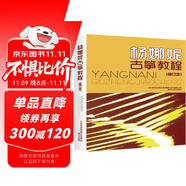 楊娜妮古箏教程（修訂本）