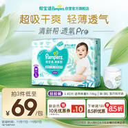 幫寶適超薄透氣清新幫透氧Pro嬰兒拉拉褲尿不濕尿片尿布L42
