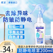 花王（KAO）防靜電噴霧200ml 衣物除褶皺去靜電噴劑衣服去味持久留香氛柔順劑