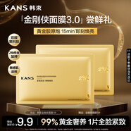 韓束金剛俠面膜3.0黃金膠原補水修護面膜抗皺緊致抗氧衰老試用裝小樣