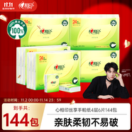 心相印手帕紙 茶語(yǔ)絲享 超迷你4層6片24包*6條 紙巾便攜 濕水不破 箱裝