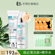 軍博仕德方痘痘完善組合 軍博仕官方祛痘套舒緩控油保濕組合 新 痘必清潔面+精華水