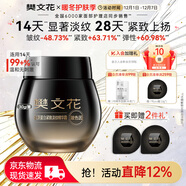 樊文花（fawa）7號膠原蛋白緊致淡紋精華霜30%玻色因Pro霜多肽抗皺送女生禮物