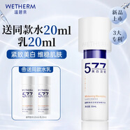 溫碧泉面部精華577美白淡斑緊彈精華液50ml 護膚化妝品男女適用國貨禮物