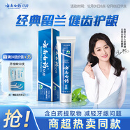 云南白藥經(jīng)典系列牙膏 改善牙齦問(wèn)題清新口氣 留蘭香型牙膏90g便攜旅行裝