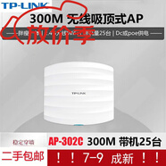 TP-LINKTP-302C無(wú)線(xiàn)吸頂ap路由器POE雙頻5G大功率工業(yè)級家用WiFi穿墻王 AP-302C【POE供電300M】