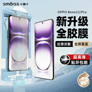 Smorss【除塵全膠】適用OPPO Reno12鋼化膜全膠oppo reno12Pro手機(jī)膜 曲面全屏覆蓋高清保護(hù)膜升級(jí)無(wú)塵膜
