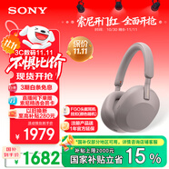 索尼（SONY）WH-1000XM5【政府補(bǔ)貼】頭戴式無(wú)線(xiàn)降噪 藍(lán)牙耳機(jī) AI智能降噪 玫瑰灰 新配色 雙11 購(gòu)物推薦