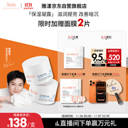 雅漾（Avene）【樊振東同款】恒潤肌活保濕凝露50ML*2 提亮補(bǔ)水保濕乳液面霜女