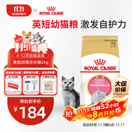 皇家貓糧 英短幼貓糧 BSK38 通用糧 4-12月 2KG