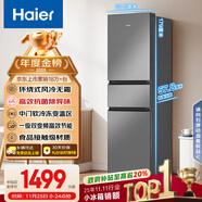 海爾（Haier）217升三門(mén)宿舍租房家用辦公室小冰箱小型抗菌凈味風(fēng)冷無(wú)霜一級能效節能BCD-217WGHC3E9S9補貼20%