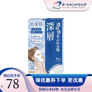 肌美精（Kracie）深層美白面膜 玻尿酸補水清潔保濕滋潤緊致肌膚 3D立體超浸透面膜 深層美白面膜5片