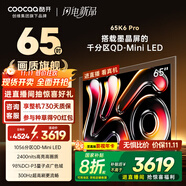 酷開創(chuàng)維K6 Pro 65英寸墨晶屏【畫質旗艦】 Mini LED電視 1056分區(qū) 4+64GB一級能效 國家補貼電視65P7F