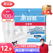 美麗雅 一次性杯子塑料杯320ml*100只 加厚透明飲料水杯小號(hào)家用