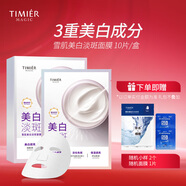 婷美 | 美肌美白祛斑面膜補水保濕煙酰胺提亮膚色女去黃祛痘印淡斑煙酰胺 美白淡斑面膜10片/盒
