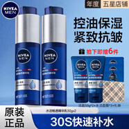 妮維雅（NIVEA） 小藍管男士玻尿酸精華液保濕水爽膚水醒膚水護膚品套裝補水提亮 【德國爆水技術(shù)】精華乳50g*2