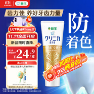 獅王（Lion）齒力佳進口酵素美白牙膏冰姜檸檬130g亮白護齦抑菌