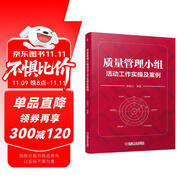 質量管理小組活動工作實操及案例 科學的活動程序和方法 優(yōu)秀案例 QC小組活動