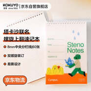 國譽(yù)（KOKUYO）塔卡沙Campus線(xiàn)圈筆記本本子高顏值初中生高中學(xué)生專(zhuān)用高端速記記事本文具用品 6×9寸 60頁(yè)1本