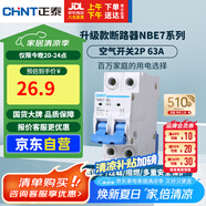 正泰(CHNT) 空氣開關(guān) 家用小型斷路器 空開 NBE7 2P 63A