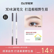 白日夢(mèng)醒家眉筆三角極細不暈染自然立體持久新年禮物雙頭眉筆眉刷合一淺棕色
