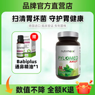 Nutrimexx幽萃美pylomed羅伊氏乳桿菌DSM17648抗幽門(mén)螺桿菌益生菌咀嚼片 成人款200億菌株（預防裝）