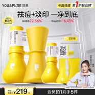 羽素祛痘精華套組 陳夢(mèng)推薦 快速祛痘控油去閉口粉刺精華液送禮物