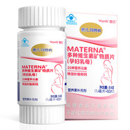 葉酸孕婦覆合維生素惠氏多種維生素礦物質(zhì)片補充鈣鐵鋅硒 惠氏覆合維生素60天量（買(mǎi)2瓶送30天量多維）