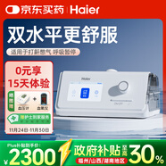海爾（Haier）無(wú)創(chuàng  )呼吸機DH-A225k全自動(dòng)雙水平睡眠打呼嚕家用醫用止鼾呼吸暫停