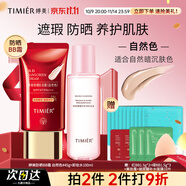 婷美bb霜遮瑕保濕提亮持久不脫妝輕薄透氣無瑕修顏霜定補水保濕套裝 自然色#【送面膜*10】偏暗膚入