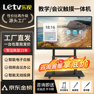 樂(lè )視TV多媒體教學(xué)一體機觸摸屏55/65/75/86/100/110英寸會(huì )議機4K會(huì )議平板電視電子白板投屏辦公遠程視頻 55英寸 【贈推車(chē)+翻頁(yè)筆+觸摸筆+教鞭】 雙13.0(4+32)+ i5(8+256)