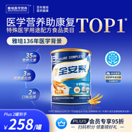 雅培全安素特醫全營(yíng)養配方粉 900g 麥香味 補充蛋白質(zhì)粉 中老年營(yíng)養粉